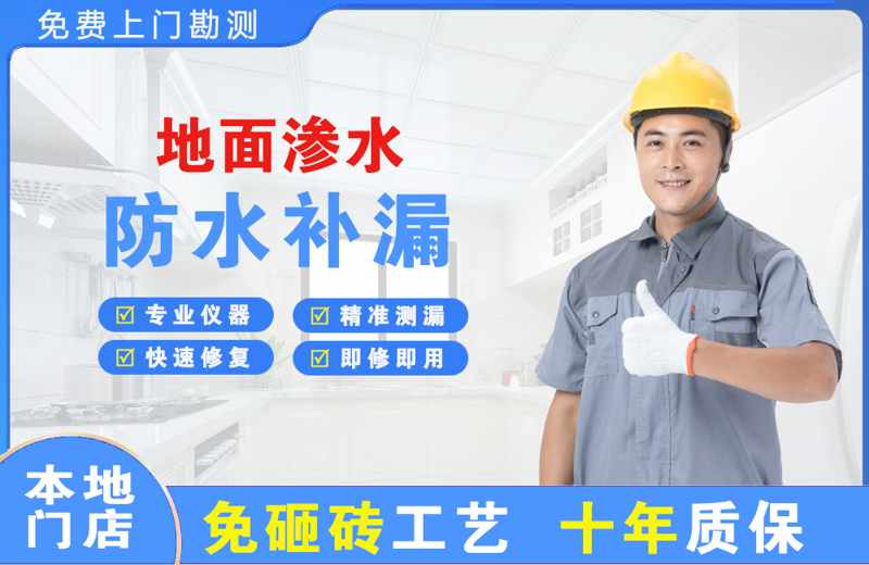 新田地面渗水维修