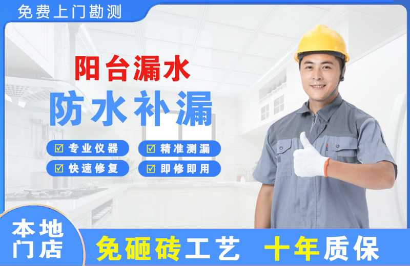 新田阳台漏水维修